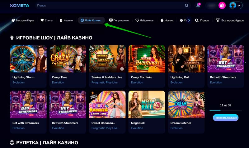 Лайв казино